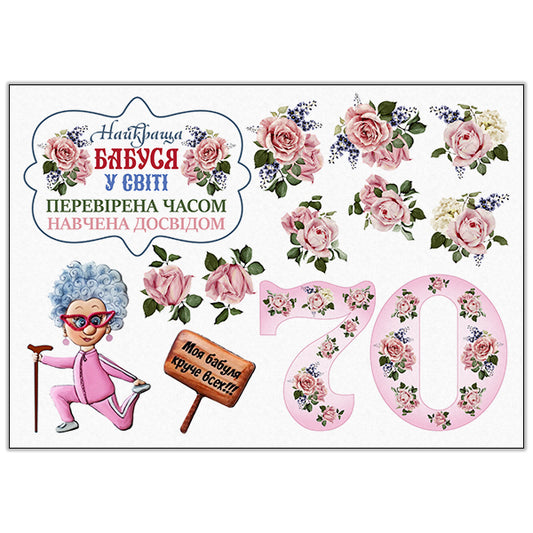 World's Best Grandma Edible Cake Toppers - Wafer Paper, Sugar Sheet, or Chocotransfer